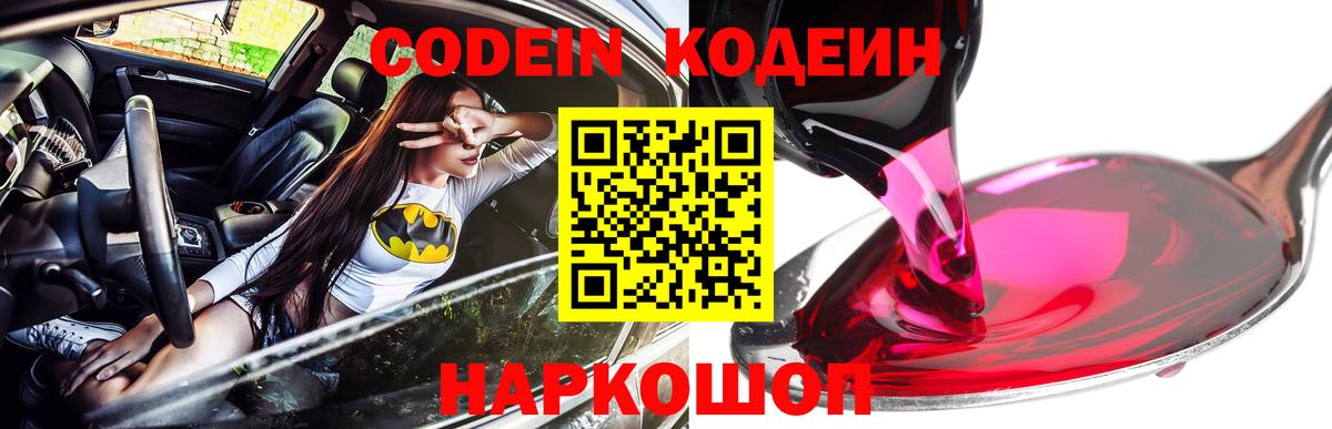 Кодеин напиток Lean (лин)  Codein напиток Lean (лин)  Свободный  Вход с VPN 