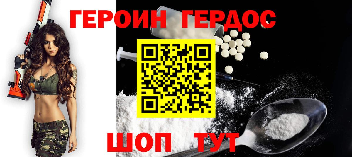 Героин герыч Свободный